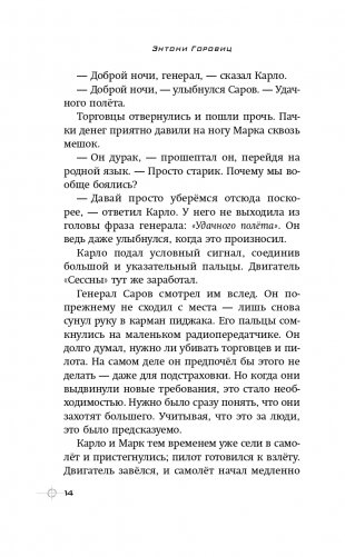 Тайна привратников (#2) фото книги 15