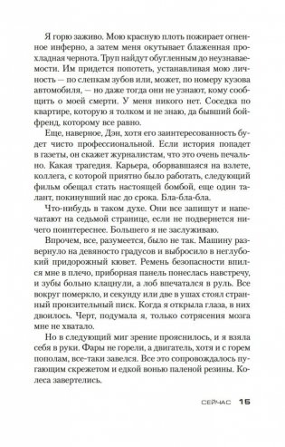 На краю бездны фото книги 14