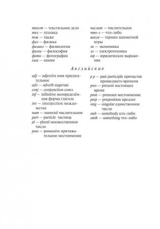 Англо-русский, русско-английский словарь фото книги 9