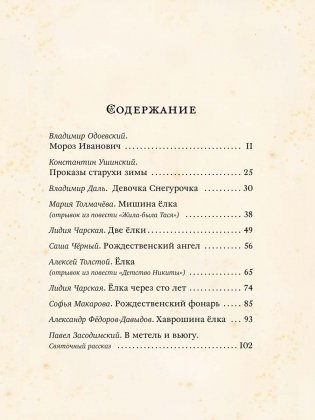 Чудеса в рождественскую ночь фото книги 4