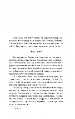 Собор Парижской Богоматери фото книги 4