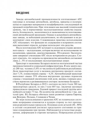 Проектирование предприятий автомобильного транспорта фото книги 7