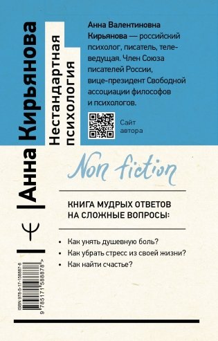 Нестандартная психология. Книга о том, как не сломаться под грузом проблем и найти радость жизни. 3-е издание фото книги 17