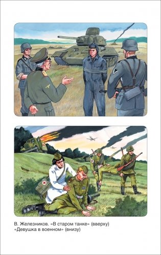 Рассказы о войне фото книги 3