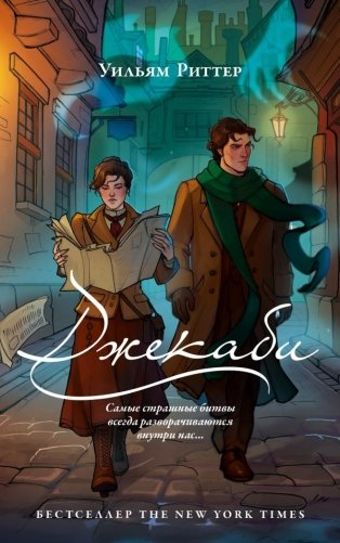 Джекаби фото книги