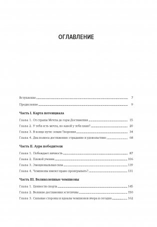 Мысли как чемпион! Думай, действуй, дерзай, побеждай! фото книги 2