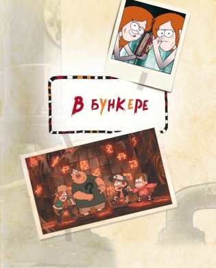 Гравити Фолз. Полная история. Сезон 2 фото книги 16