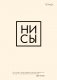Тетрадь общая. Ни сы (А5, 48 л., мягкая обложка) фото книги маленькое 2