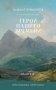 Герой нашего времени. Сборник фото книги маленькое 2