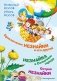 Приключения Незнайки и его друзей. Незнайка в Солнечном городе. Остров Незнайки (ил. О. Горбушина) фото книги маленькое 2