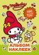 My Melody. Альбом наклеек (зелёный) фото книги маленькое 2