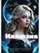 Иллюзия Лжи фото книги маленькое 2