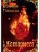 Катарисса фото книги маленькое 2