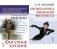 Фигурное катание; Биомеханика движений фигуриста (комплект из 2-х книг) фото книги маленькое 2