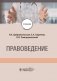 Правоведение фото книги маленькое 2