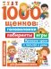 1000 щенков: головоломки, лабиринты, игры фото книги маленькое 2