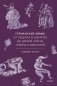 Германские мифы. От Водана и цвергов до Дикой охоты и веры в вихтелей фото книги маленькое 2