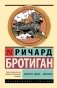 Экспресс Токио-Монтана фото книги маленькое 2
