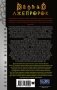 Diablo. Трилогия Войны Греха. Книга третья: Лжепророк фото книги маленькое 3