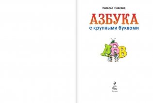 Азбука с крупными буквами фото книги 2