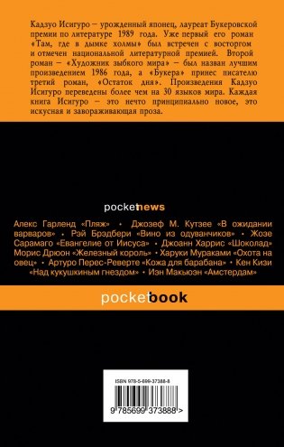 Не отпускай меня фото книги 16