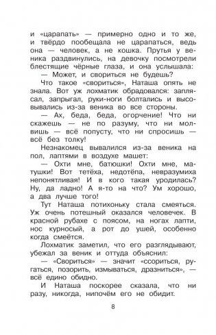 Домовёнок Кузька фото книги 9