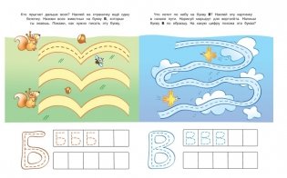 Пишем буквы. 4-5 лет фото книги 4