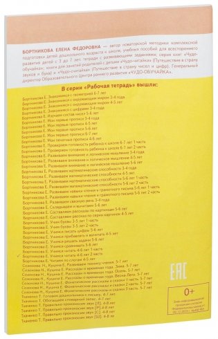 Учимся читать 4-6 лет. Часть 1 фото книги 8