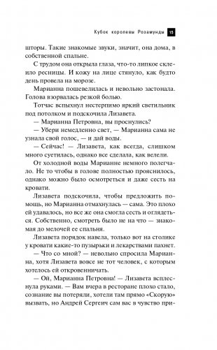 Кубок королевы Розамунды фото книги 16