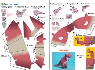KUMON. 3D поделки из бумаги. Тираннозавр и апатозавр фото книги 7