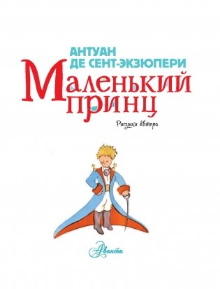 Маленький принц фото книги 11