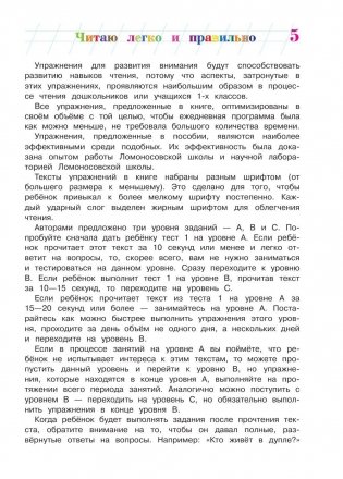 Читаю легко и правильно. Для одаренных детей 6-7 лет фото книги 6