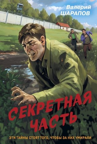 Секретная часть фото книги
