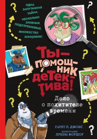 Дело о похитителе времени фото книги