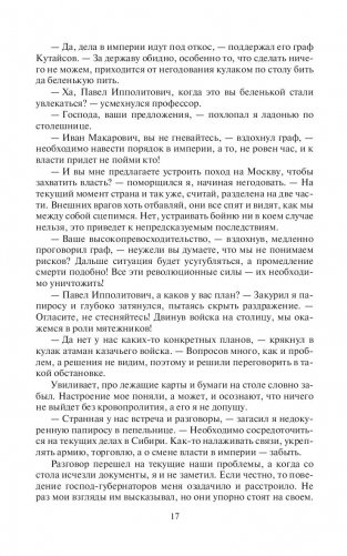 Охранитель. Мятеж в империи фото книги 16