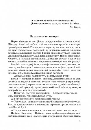 Зборнiк экзаменацыйных матэрыялаў па беларускай мове (III ступень сярэдняй адукацыi). Пераказы фото книги 4