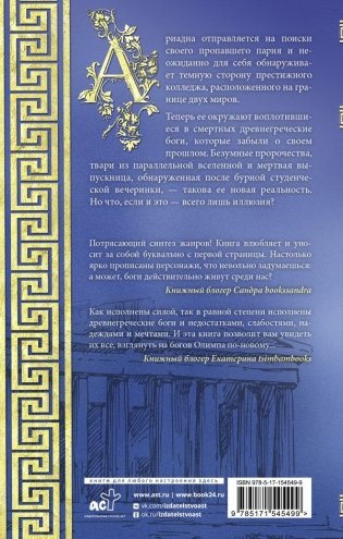 Иллюзия бога фото книги 2