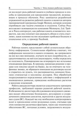 Приемы и техники для развития памяти фото книги 5