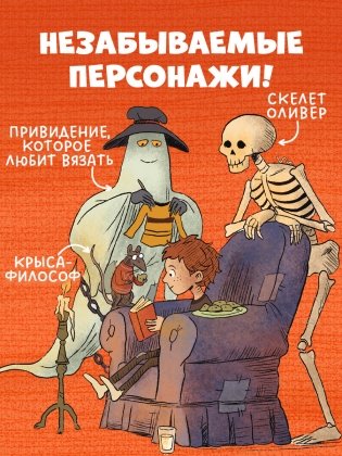 Гениальный план скелета Оливера фото книги 5