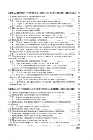 Частная патофизиология фото книги 17