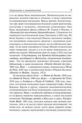 Гениальность и помешательство. Женщина преступница и проститутка. Любовь у помешанных фото книги 9