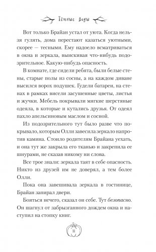 Тёмные воды фото книги 9