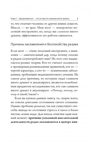 Как перестать заморачиваться фото книги 8