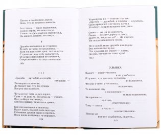 Жди меня. Стихотворения фото книги 5