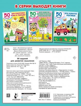 50 заданий для развития мышления фото книги 4