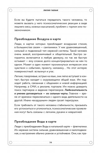 Адекватная астрология (новое оформление) фото книги 37