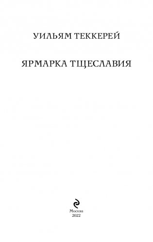 Ярмарка тщеславия фото книги 3