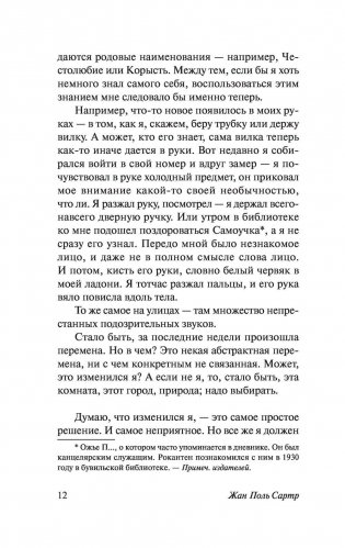 Тошнота фото книги 11