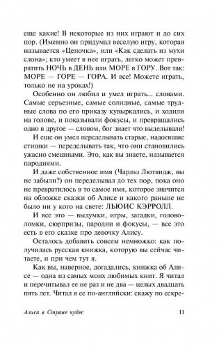 Алиса в Стране чудес. Алиса в Зазеркалье фото книги 11