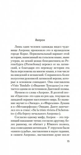 Книга вымышленных существ фото книги 16